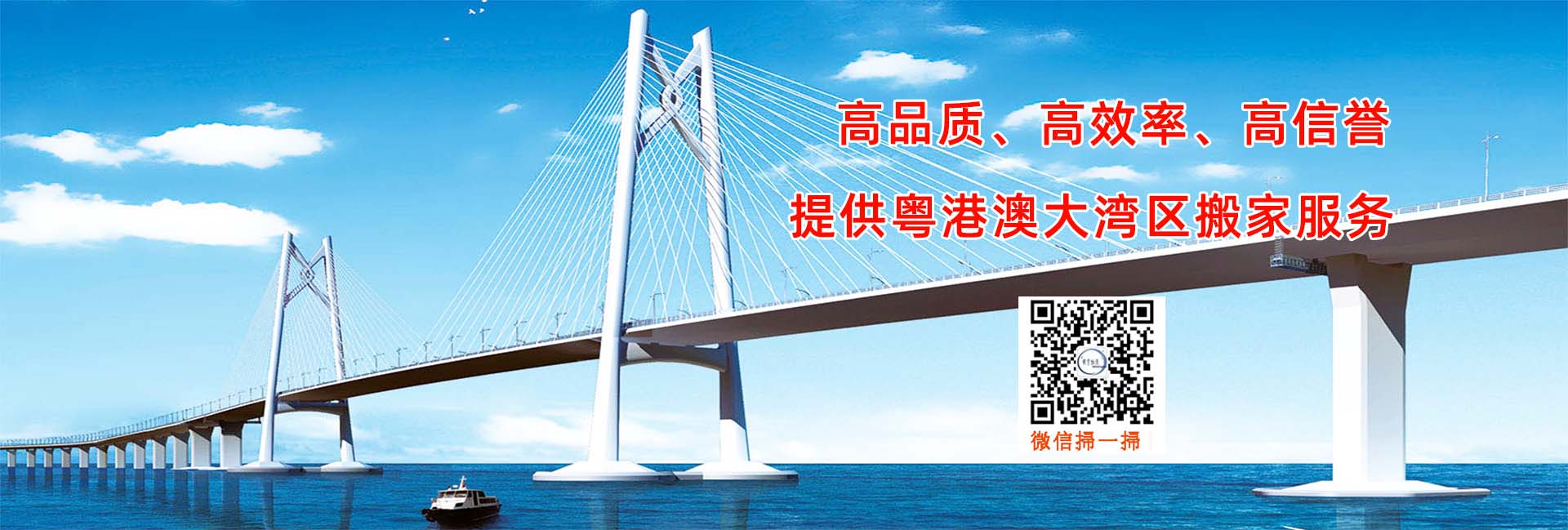 粵港澳搬家