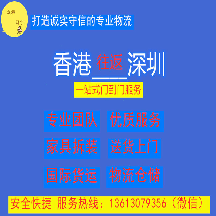 香港搬家到大陸，香港到內(nèi)地搬家，大陸內(nèi)地跨境搬家公司(圖1)